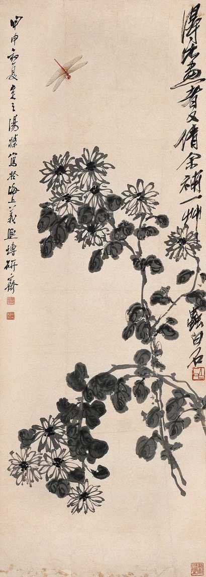 齐白石 汤涤 1944年作 菊花蜻蜓 立轴